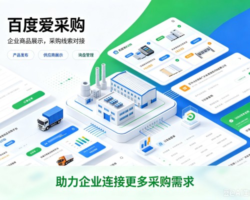 榆树百度爱采购
