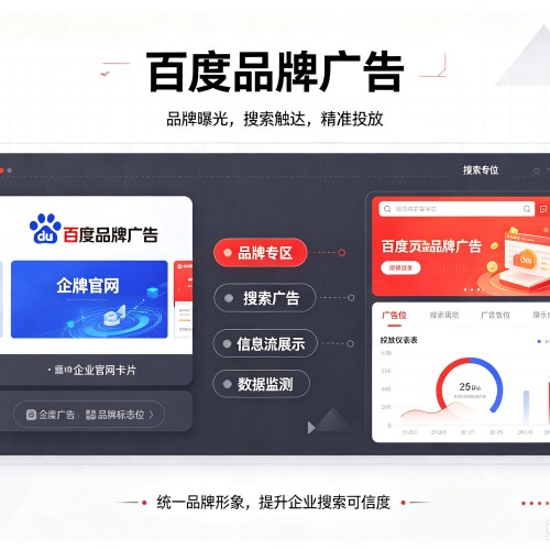 榆树百度品牌广告